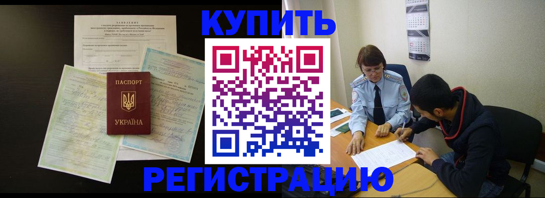 временная регистрация недорого в Иркутской области