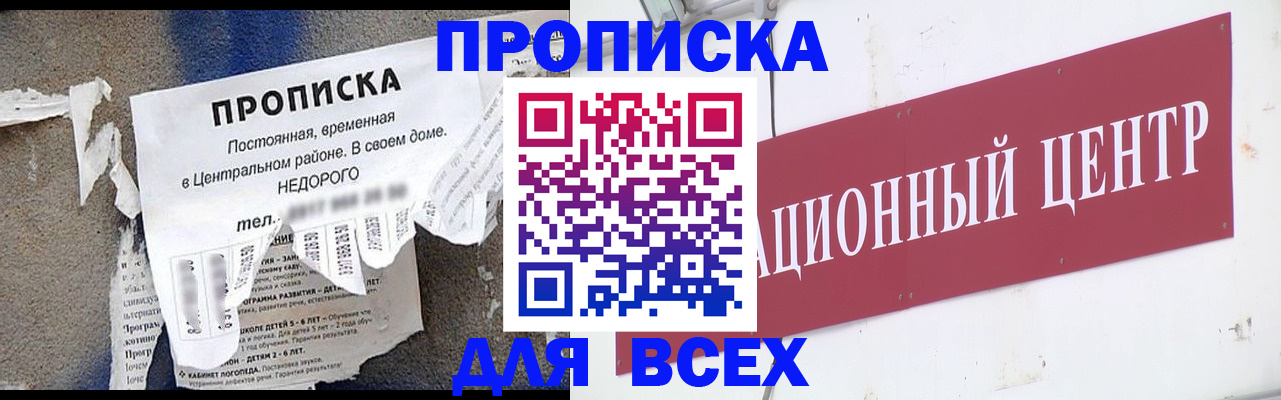 прописка регистрация в Иркутской области