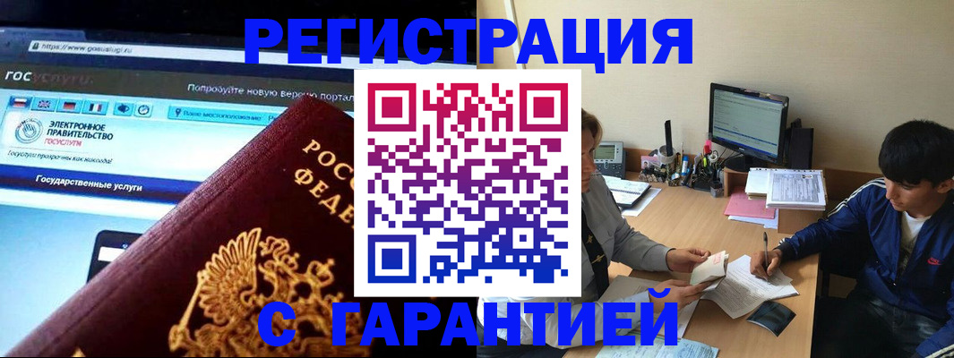 временная регистрация купить в Иркутской области